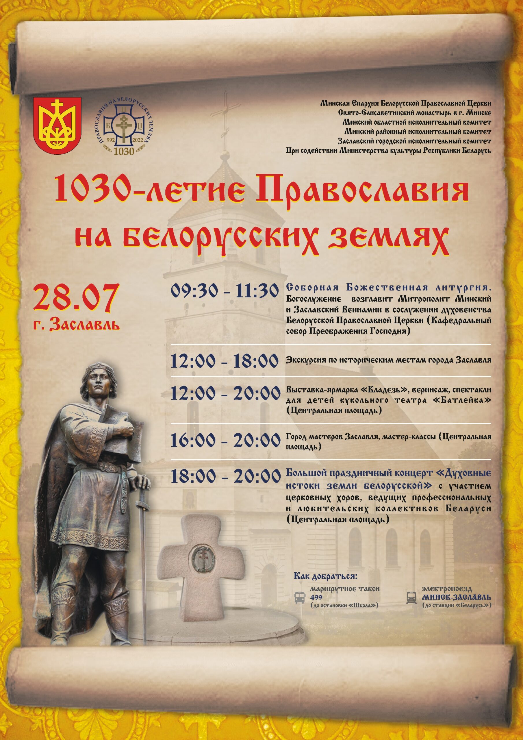1030-летие Православия на белорусских землях