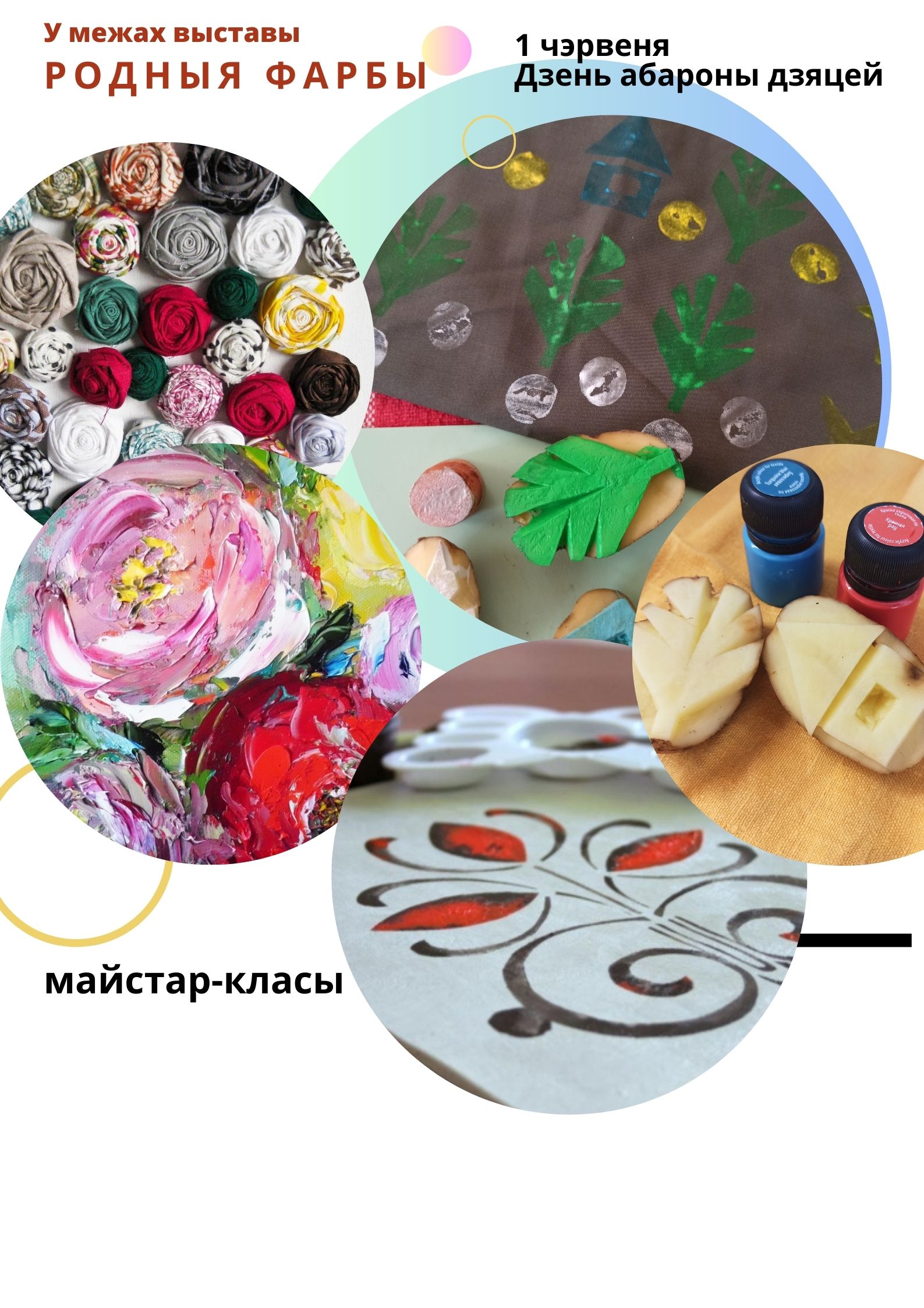 “АРТ-МАЙСТЭРНЯ. КАСТАМІЗАЦЫЯ”