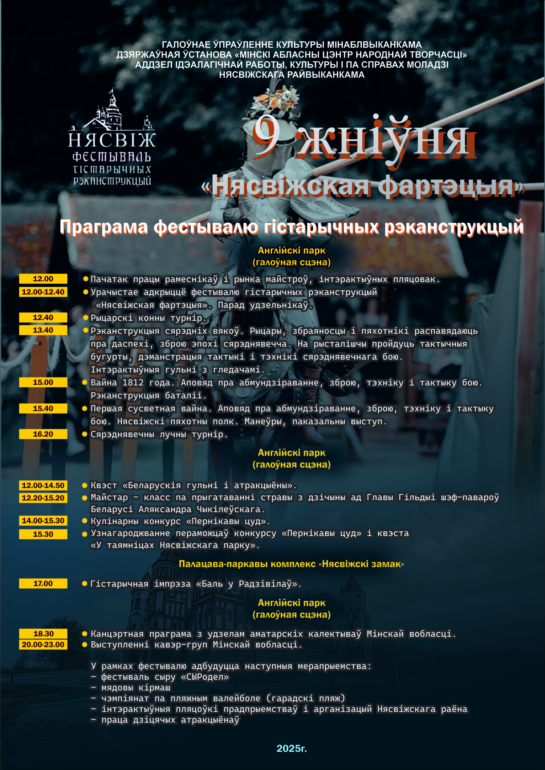 Фестиваль исторических реконструкций  «Нясвіжская фартэцыя» – путешествие сквозь эпохи!