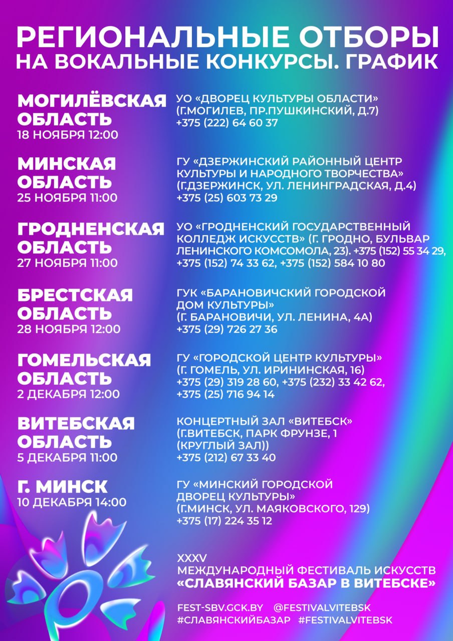 Региональный отбор к конкурсам фестиваля «Славянский базар в Витебске» в Минской области пройдет 25 ноября